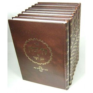 ערך השלחן ח"כ חושן משפט ואבן העזר
