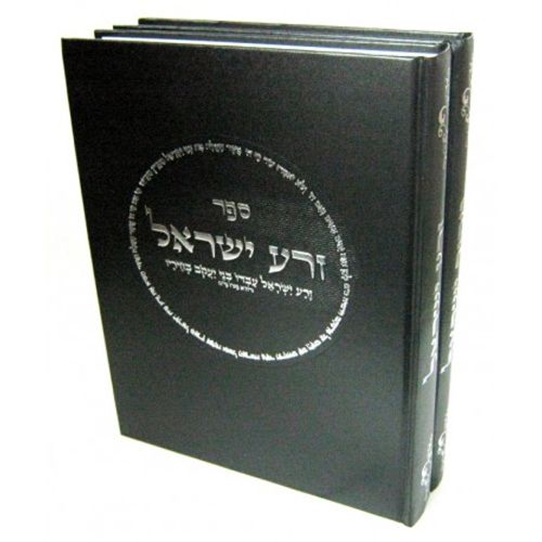 זרע ישראל - מקור ישראל ב