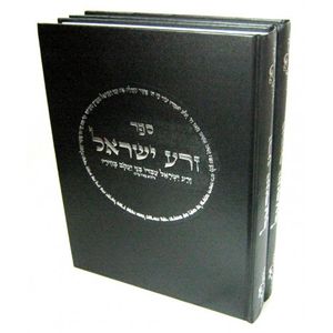 זרע ישראל - מקור ישראל ב"כ