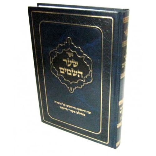 שער השמים