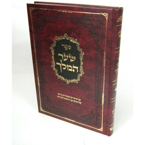 שער המלך