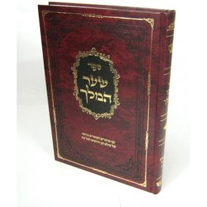 שער המלך