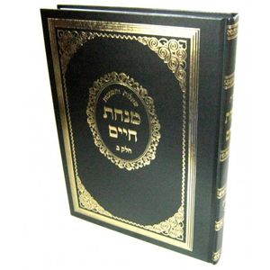 שו"ת מנחת חיים ב