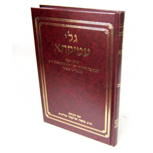 גלי עמיקתא