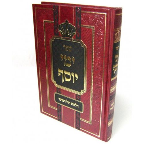 ימי יוסף