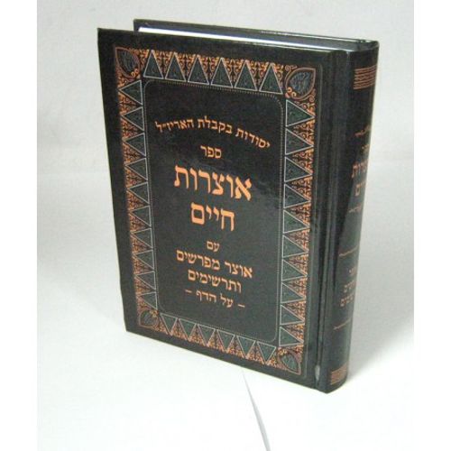 אוצרות חיים עם אוצר מפרשים קטן