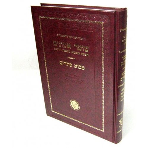שומר אמונים - מבוא פתחים