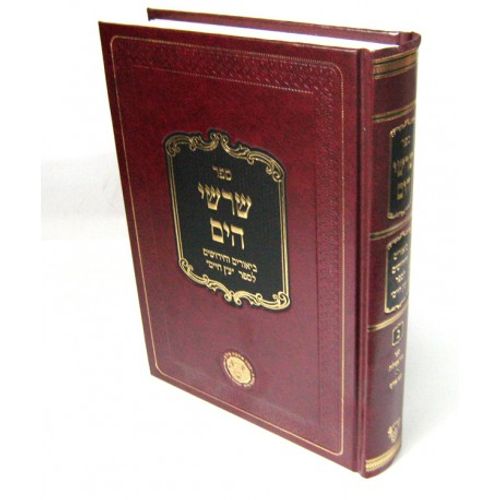 שרשי הים ב'