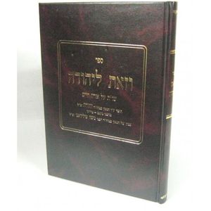 שו"ת וזאת ליהודה