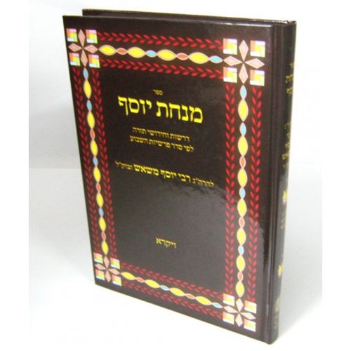מנחת יוסף - ויקרא