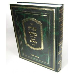 עבודה ברורה - הוריות