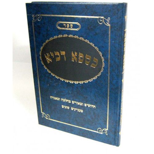 כספא דכיא