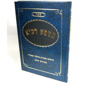 כספא דכיא