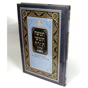 חומש בראשית עם רש"י