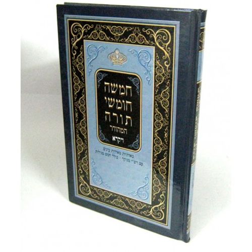 חומש - ויקרא - רש