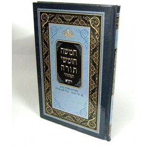 חומש - ויקרא - רש"י