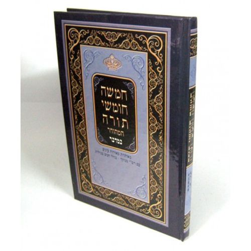 חומש - במדבר - רש
