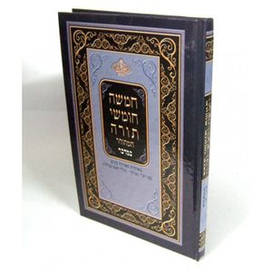 חומש - במדבר - רש"י