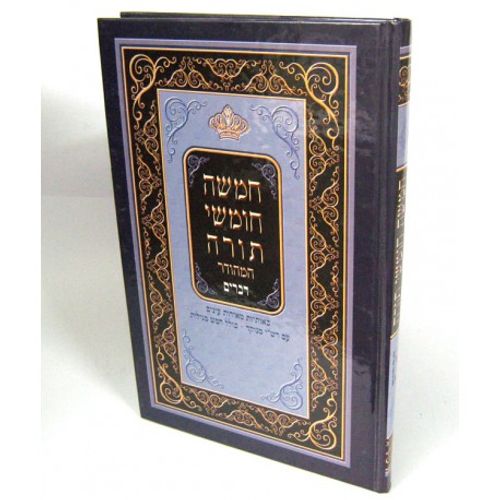 חומש - דברים - רש