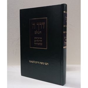דרך ה