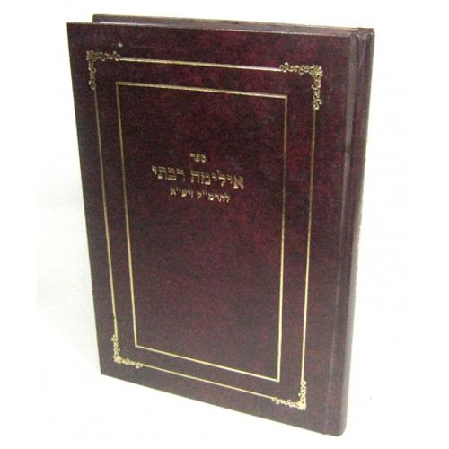אילימה רבתי
