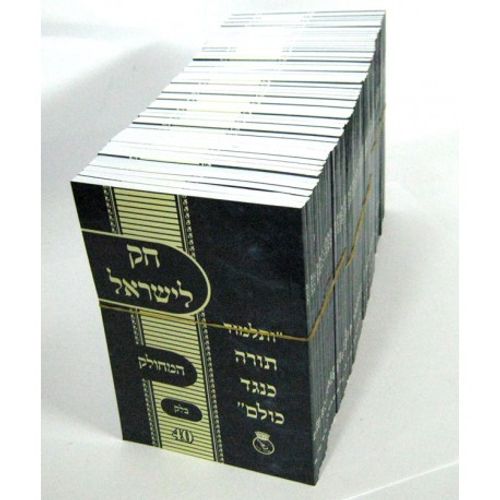 יוסף לחק - חק לישראל 54 חוברות