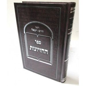 ספר החזיונות - ר