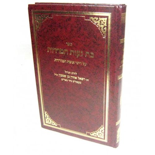 בת נעות המרדות