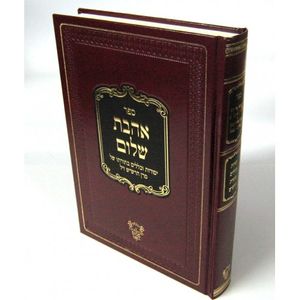 אהבת שלום
