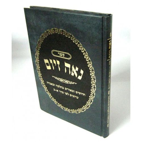 נאה זיום
