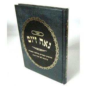 נאה זיום
