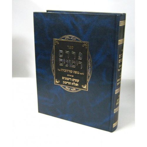 פרדס רימונים החדש