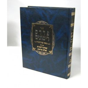 פרדס רימונים החדש