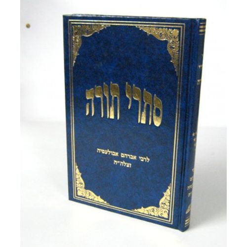 סתרי תורה