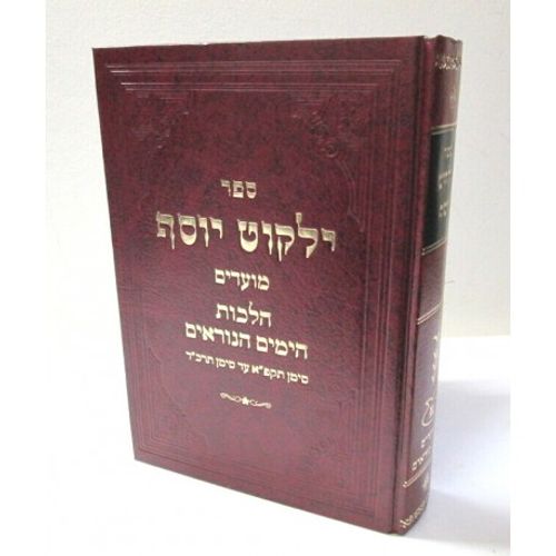 ילקוט יוסף מועדים ימים נוראים