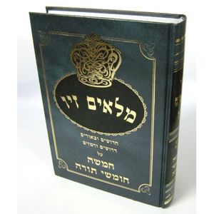 מלאים זיו