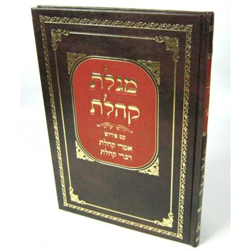 מגלת קהלת - דנגור