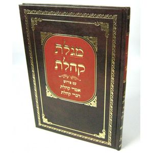 מגלת קהלת - דנגור
