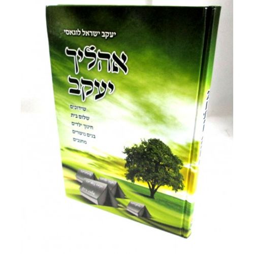 אהליך יעקב