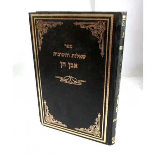 אבן חן חלק א'