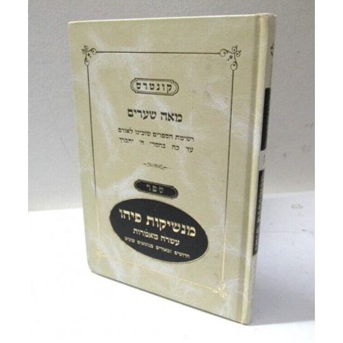 מנשיקות פיהו