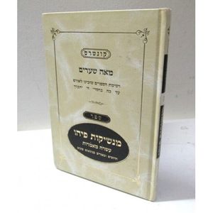 מנשיקות פיהו
