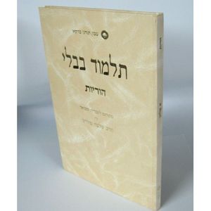 תלמוד ברקאי הוריות