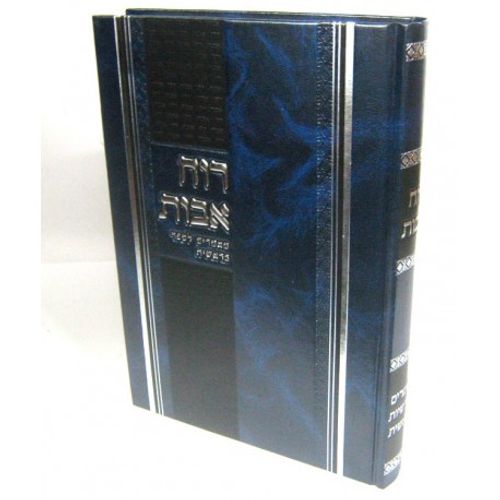 רוח אבות