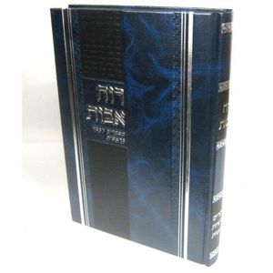 רוח אבות