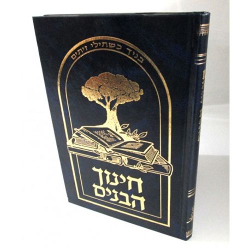 חינוך הבנים