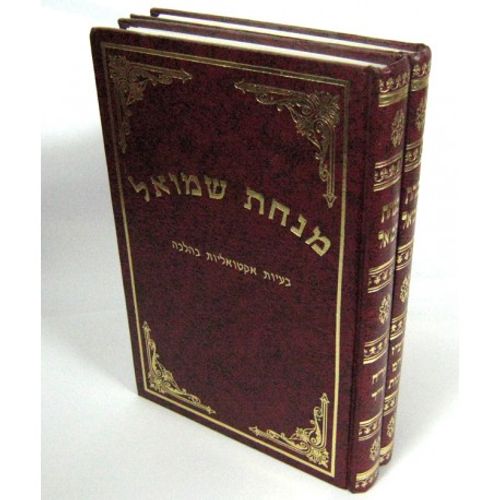 מנחת שמואל בעיות אקטואליות בהלכה ב