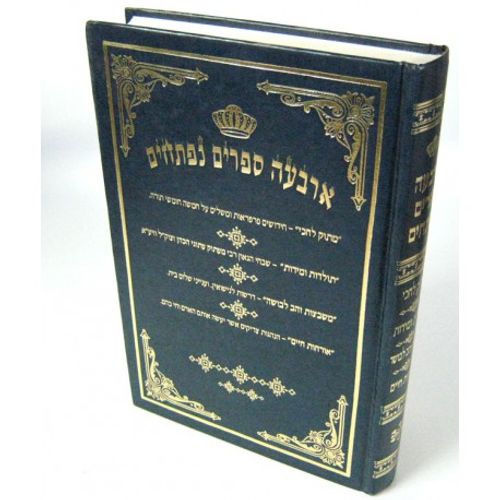 ארבעה ספרים נפתחים