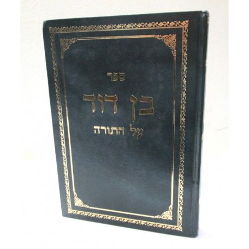 בן דוד דוויק