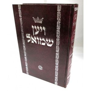 ויען שמואל ט"ז